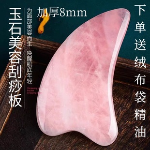 面部玉石刮痧板天然天然粉晶加厚美容美容院专用脸部提拉疏通经络