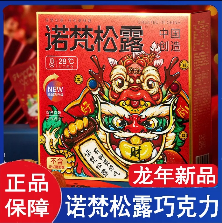 诺梵松露形巧克力礼盒装圣诞节送礼物礼品送女友休闲解馋零食诺凡