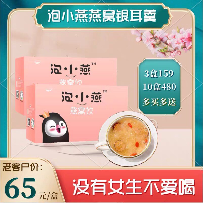 泡小燕燕窝官方正品银耳羹燕窝饮冲泡即食速食鲜纯南洲燕官网正品