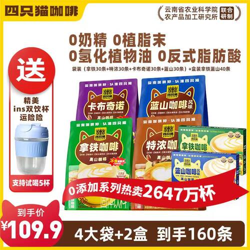 四只猫 拿铁 蓝山 4口味特浓咖啡  三合一速溶咖啡 学生熬夜饮品