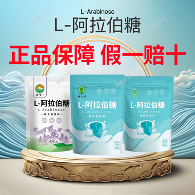 爱之圣甜唯 一糖之盾春纸和L-阿拉伯糖(正品)一袋微商同款500g