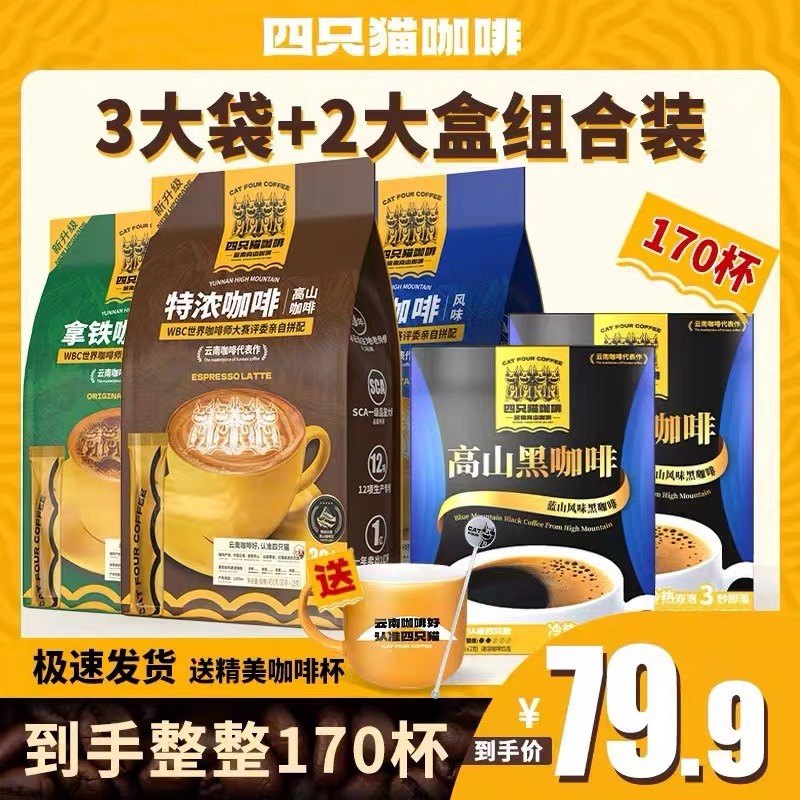 蓝山云南咖啡四只猫好喝男女老少