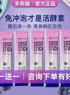 多燕瘦果冻酵素soso棒果冻蓝莓果冻郑多燕老款七条