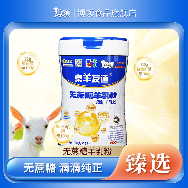 博领陕西圣唐秦羊友道中老年调制羊奶粉无蔗糖羊乳粉300g*1罐