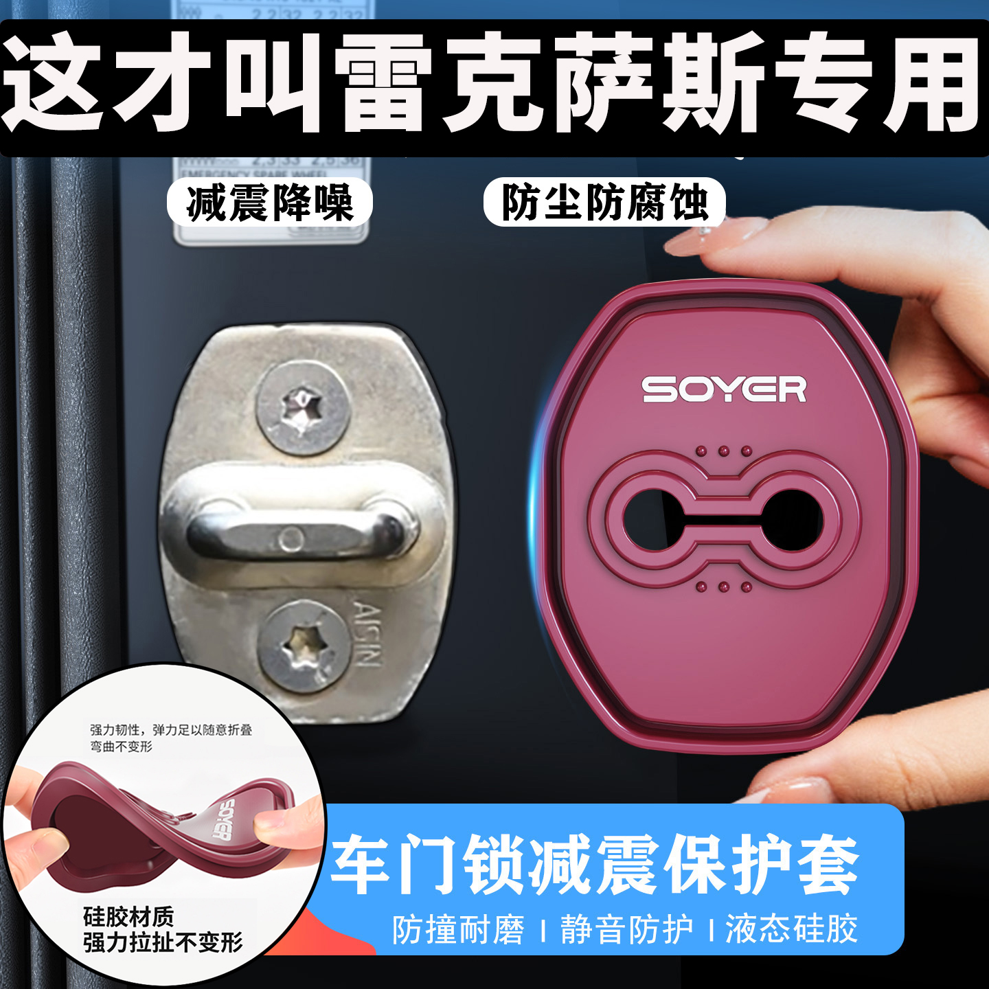 适用于雷克萨斯ES300H汽车车门减震缓冲垫硅胶门锁保护套盖锁扣NX