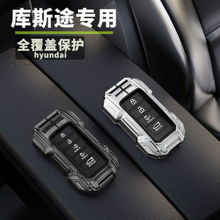 适用北京现代库斯途钥匙套库斯图专用版车包扣改装配件内饰大全