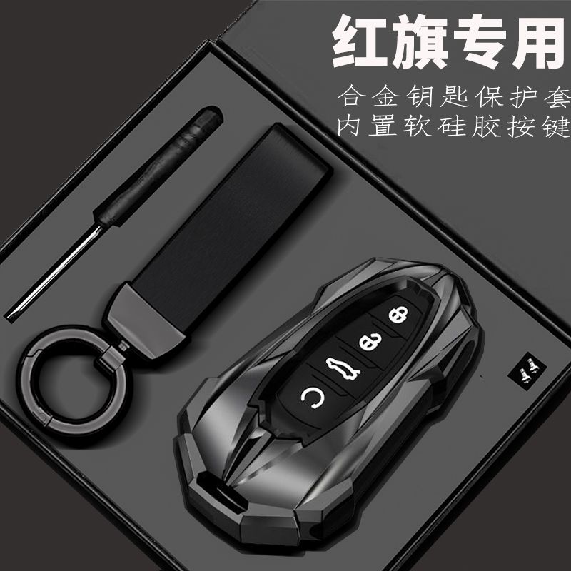 2025款红旗H5钥匙套2024款H6 H9天工08HQ9 HS5 HS7 HS3 EH7车扣壳