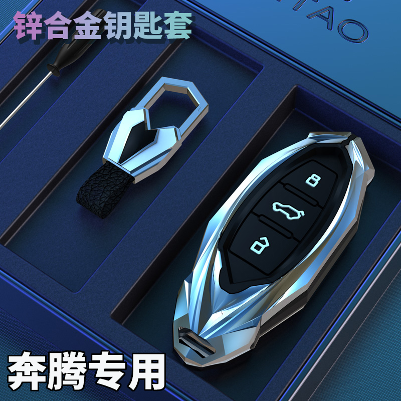 专用一汽奔腾t77钥匙套2023新款b70 t55 t99 nat高级扣改装壳 汽车用品/电子/清洗/改装 车用钥匙包 原图主图