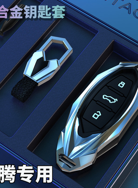 专用一汽奔腾t77钥匙套2023新款b70 t55 t99 nat高级扣改装壳