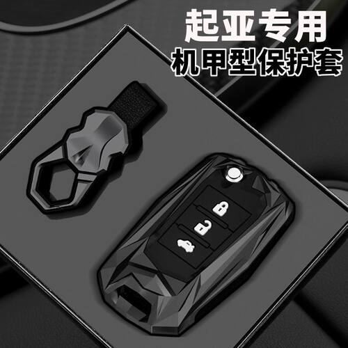 起亚k3钥匙套k2/k4/k5车kx3/kx5福瑞迪奕跑狮铂拓界kxcross专用壳