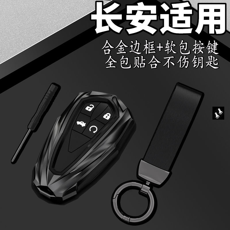 适用长安车钥匙套逸动CS75/cs35/cs55PLUS欧尚X5X7扣UNI-TK锐程CC