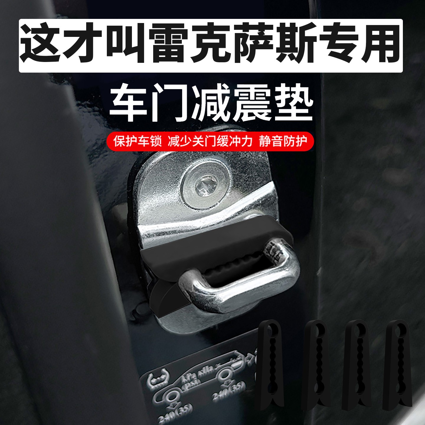 适用于雷克萨斯ES300H汽车车门减震缓冲垫硅胶门锁保护套盖锁扣NX
