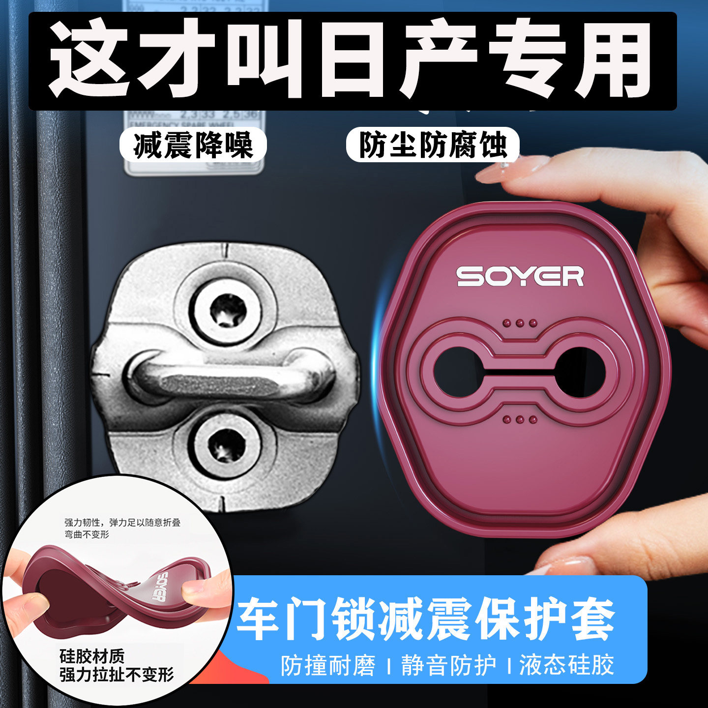 日产轩逸奇骏阳光天籁逍客汽车门锁盖扣硅胶减震缓冲垫车门保护套