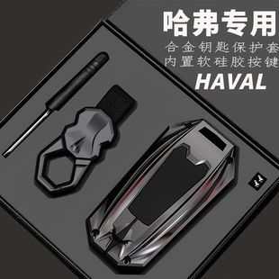 专用长城哈弗h6钥匙套m6哈佛二代大狗h2猛龙h9炮m6plus赤兔f7高级