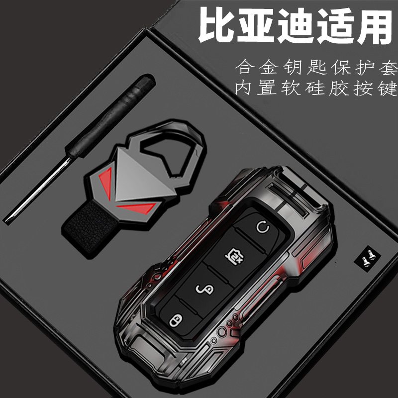 比亚迪钥匙套宋秦L元PLUS/dmi海豚汉EV唐Pro海鸥驱逐舰05海豹外壳
