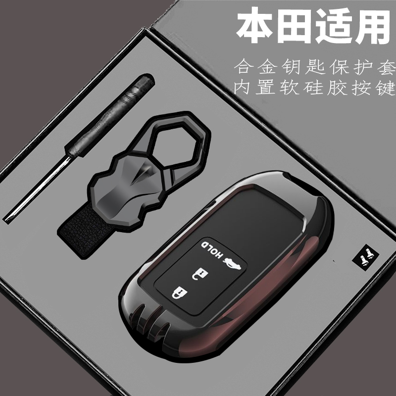 适用本田钥匙套crv思域十代十一雅阁hrv型格皓影xrv冠道车包扣壳