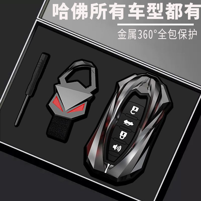 长城哈弗h6钥匙套m6plus猛龙h2二代大狗f7第三代神兽h9赤兔外壳扣