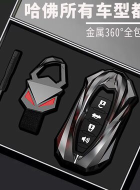 长城哈弗h6钥匙套m6plus猛龙h2二代大狗f7第三代神兽h9赤兔外壳扣