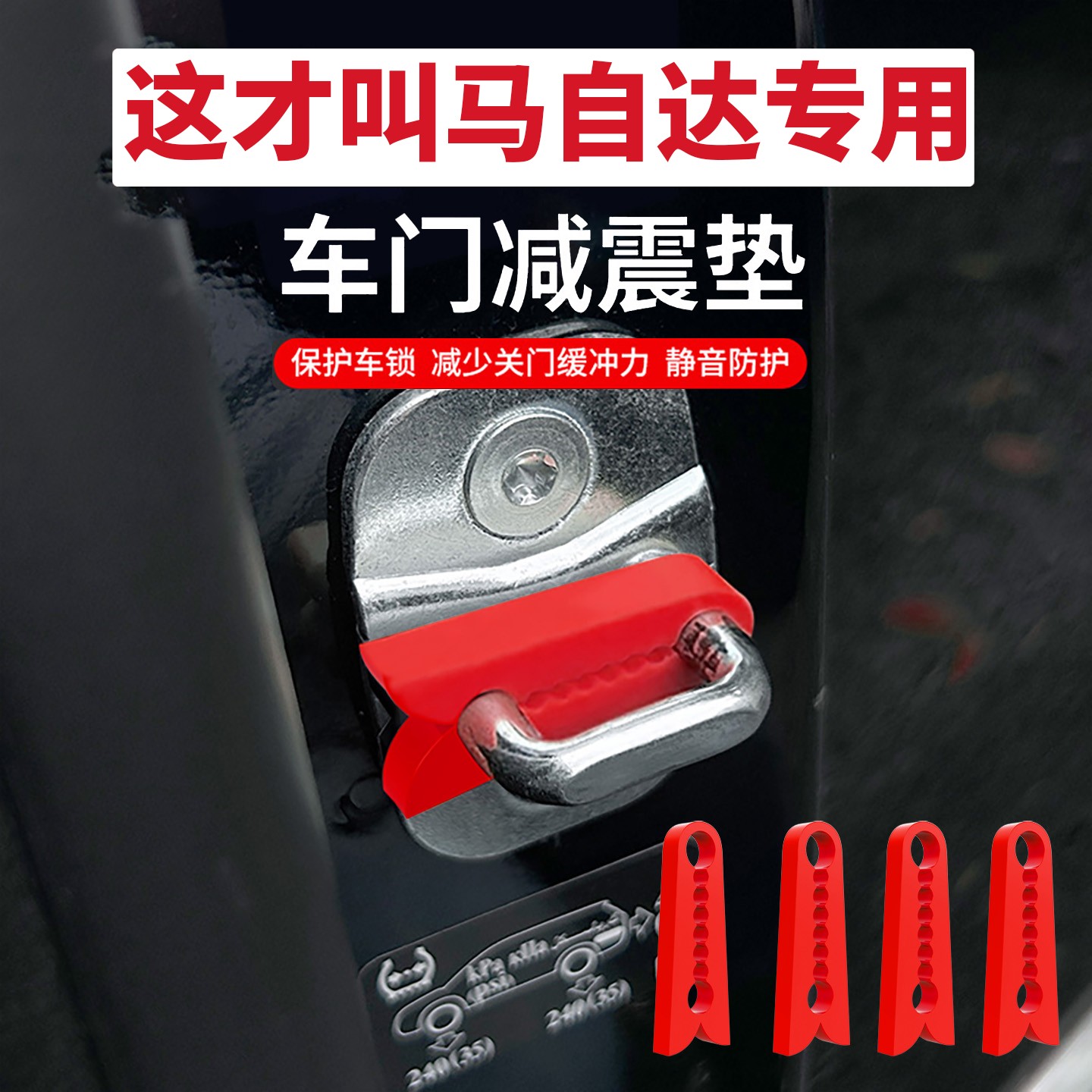 马自达3昂克赛拉马6阿特兹EZ6车门锁盖扣减震缓冲垫CX5硅胶保护套