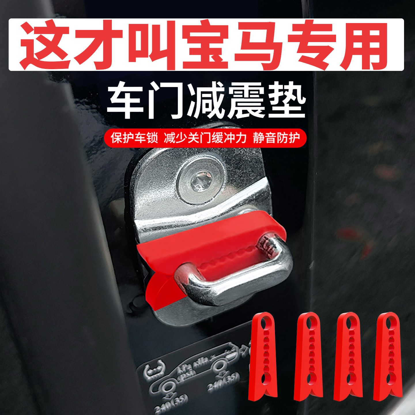 适用宝马2系3系4系5系门锁盖X1X3X6x5l车门锁扣减震垫保护套装饰