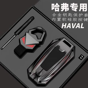 专用长城哈弗h6钥匙套m6哈佛二代大狗h2猛龙h9炮m6plus赤兔f7高级