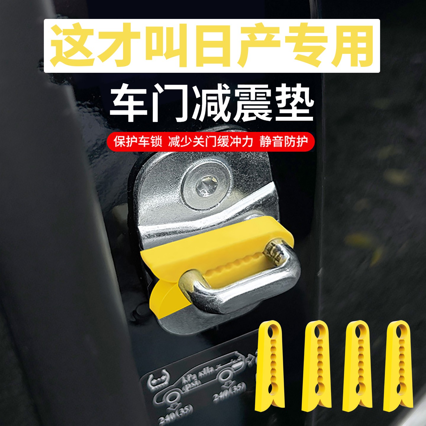 日产轩逸天籁奇骏逍客探陆骐达N7硅胶车门锁保护套盖扣减震缓冲垫