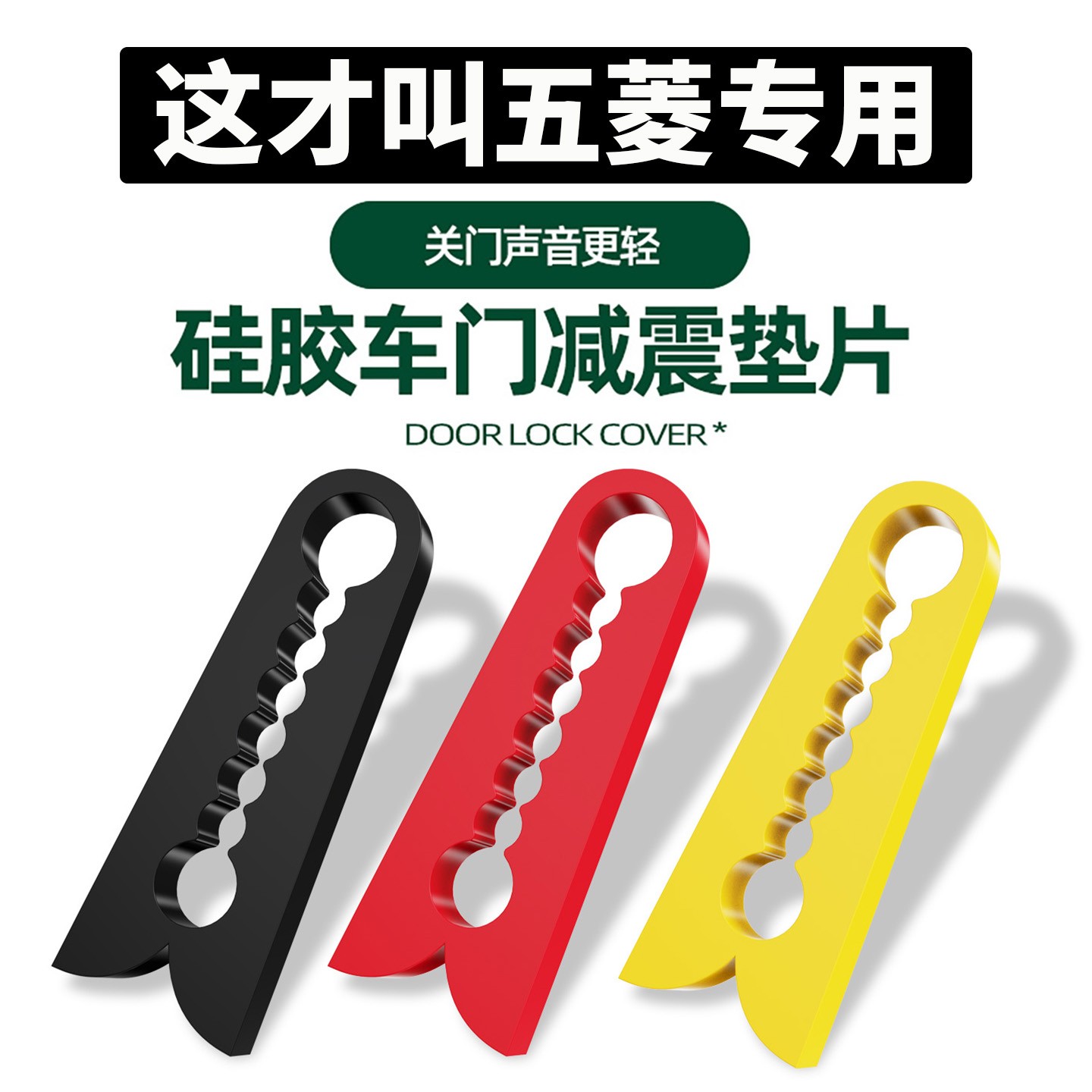 五菱马卡龙mini四门代版门锁扣保护垫车门减震缓冲垫片门锁防护套