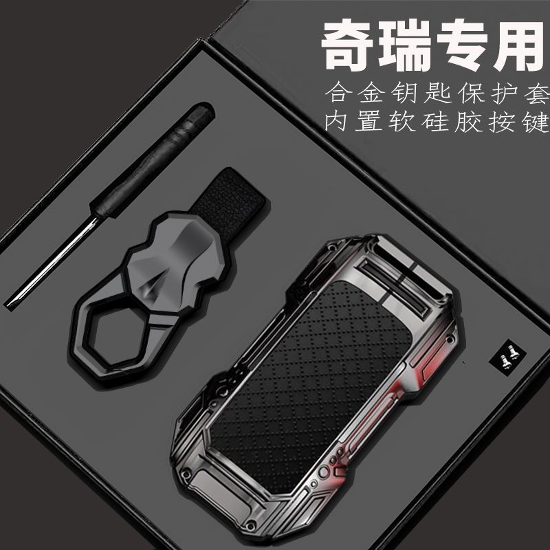 2025款奇瑞瑞虎8pro钥匙套25瑞虎9/8plus/8l/7plus壳艾瑞泽8车扣