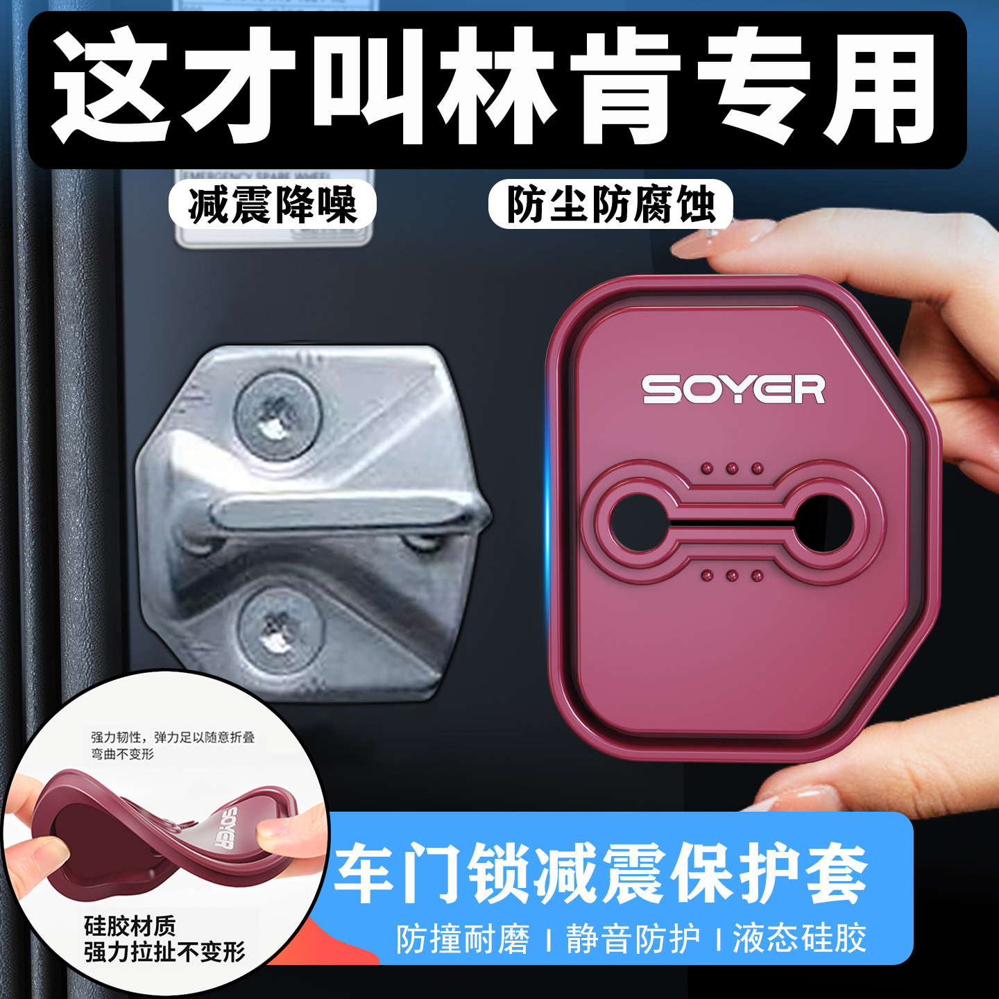 适用于林肯冒险家航海家汽车车门减震缓冲垫硅胶门锁保护套盖锁扣