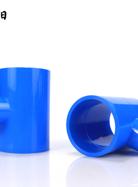 PVC异径三通 变径三通 接头 给水管配件20 25 32 40 50 63 75蓝色