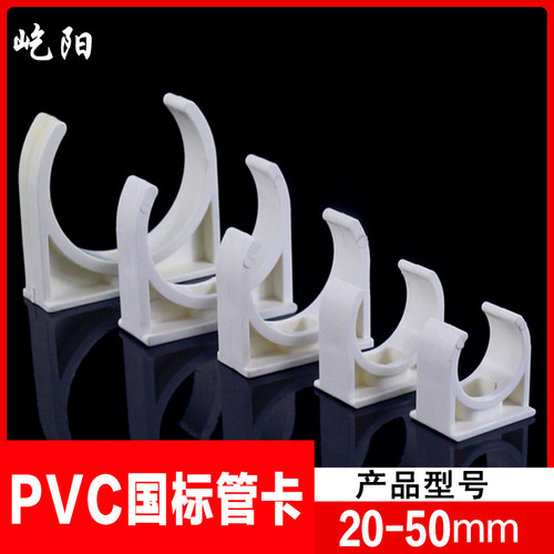 PVC水管管卡 20 25 32 40 水管卡子 码仔 塑料管件 水管固定配件 - 封面
