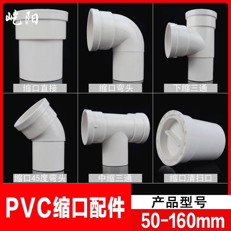 pvc配件大全内插变径弯头三通管件排水水管缩口接头器75 110 160 基础建材 UPVC管 原图主图