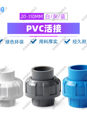 pvc活接给水管接头配件上由令灰色鱼缸快接管件20直接75 40 50 63