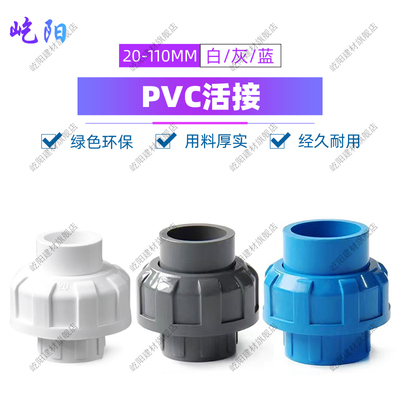 pvc活接给水管接头配件上由令75