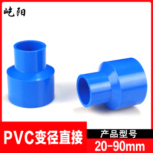 给水管件大小头变径接头胶粘塑料管转换直通配件蓝色 PVC异径直接