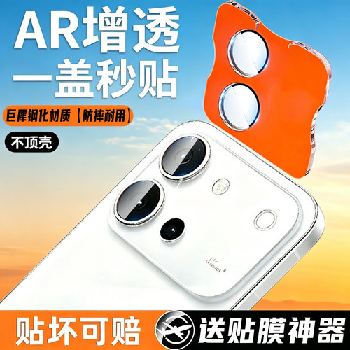 尚尘适用手机摄像头钢化保护膜