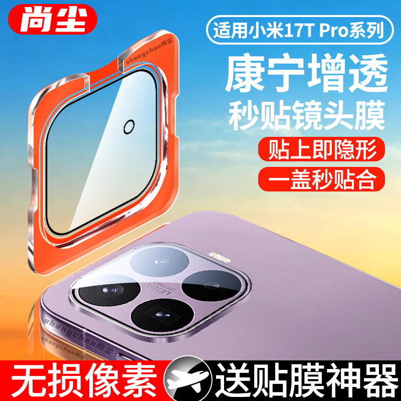 尚尘适用手机摄像头钢化保护膜图片