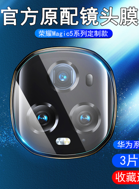 荣耀magic5至臻版镜头膜手机钢化保护膜magic7RSR保时捷版后摄像头膜贴玻璃相机荣耀6RSR保时捷后置高清防摔