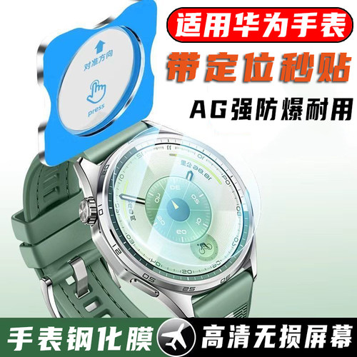 尚尘定位华为GT6手表保护钢化膜
