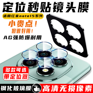 适用红米note15pro镜头膜秒贴note15后置镜头保护膜15por新款手机相机钢化膜redminote14pro摄像头保护贴全包