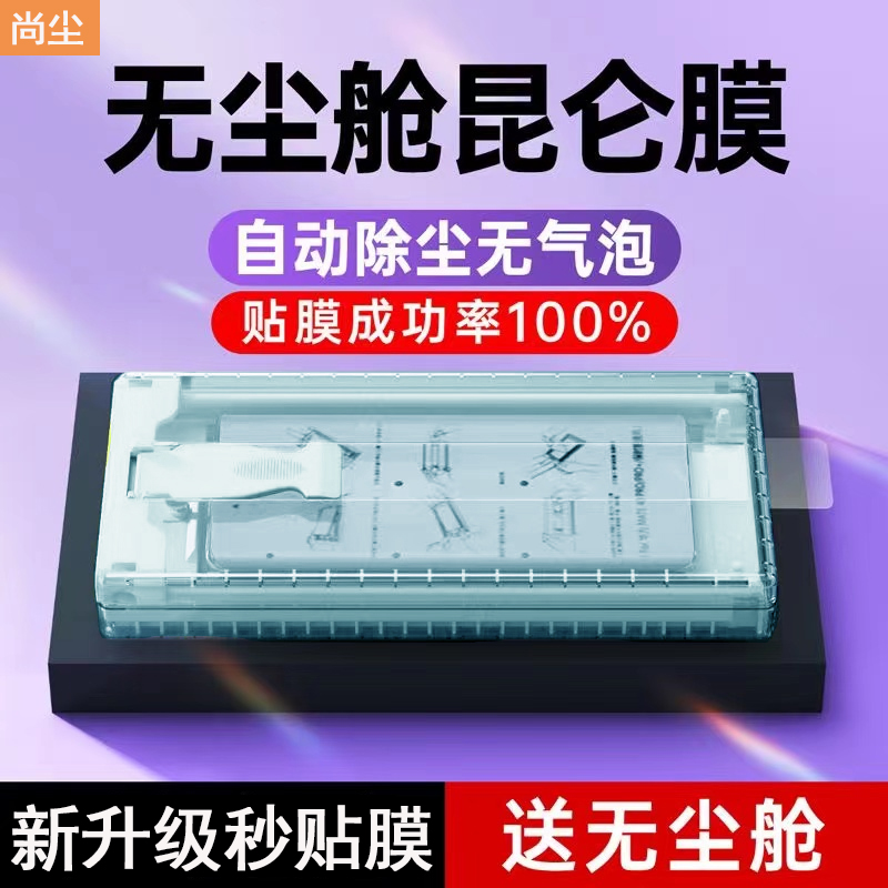 无尘仓适用vivos17e手机膜s16/pro全屏覆盖钢化陶瓷膜vivos15pro新款微晶全胶昆仑膜s12pro神器秒贴膜舱除尘