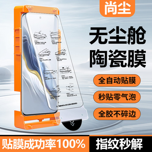 适用小米无尘舱软膜秒贴定位