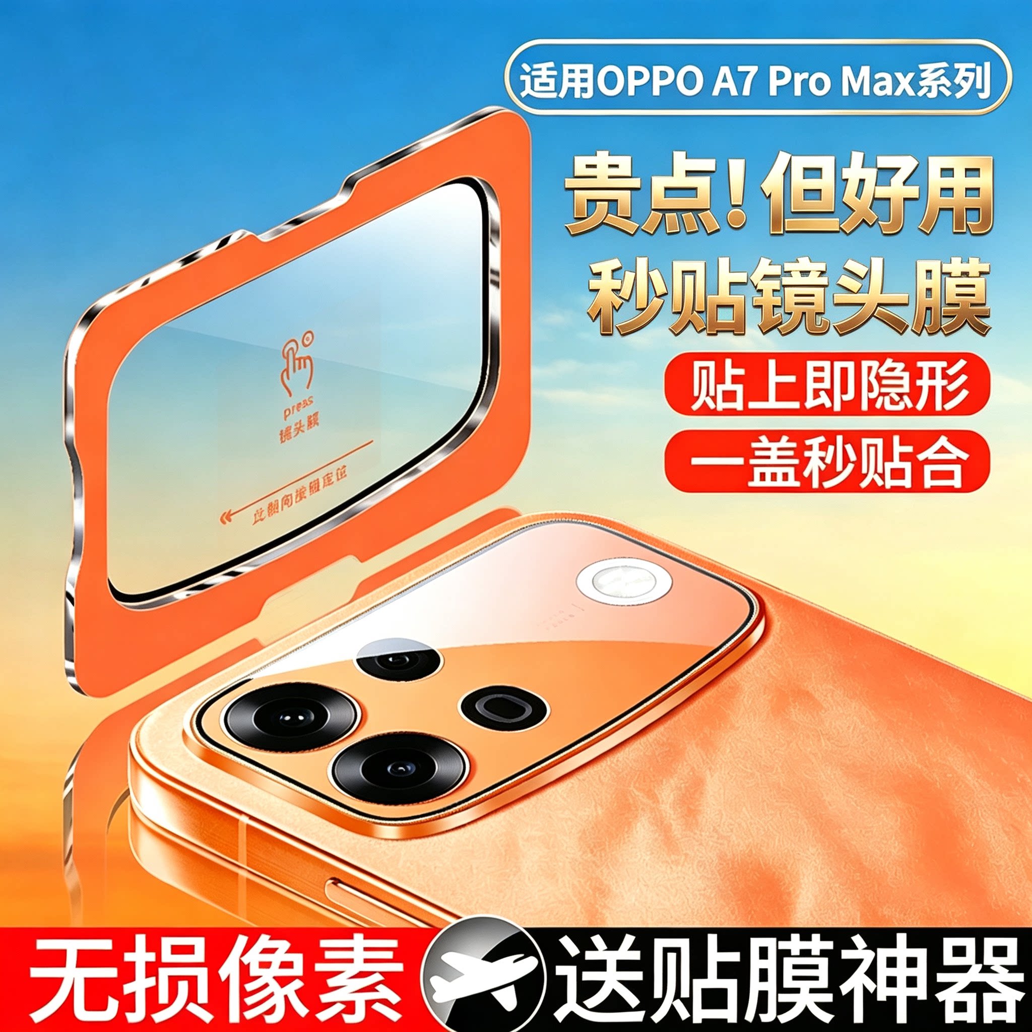 尚尘适用手机摄像头钢化保护膜图片