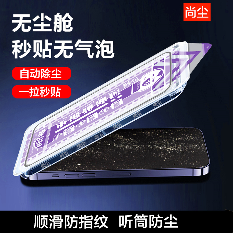 适用苹果15promax钢化膜IPhone15/16手机膜防窥16promax气囊14Pro无尘仓12秒贴膜Xr新款13全屏11pm高清ip磨砂