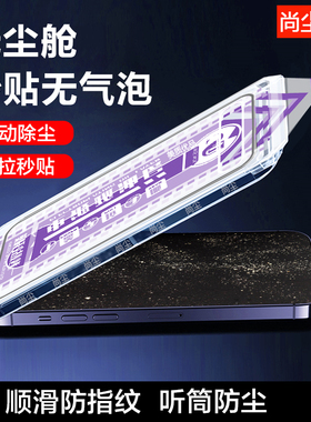适用苹果16promax钢化膜IPhone15/16手机膜防窥14promax气囊14Pro无尘仓12秒贴膜Xr新款13全屏11pm高清ip磨砂