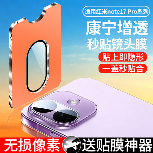 尚尘适用手机摄像头钢化保护膜