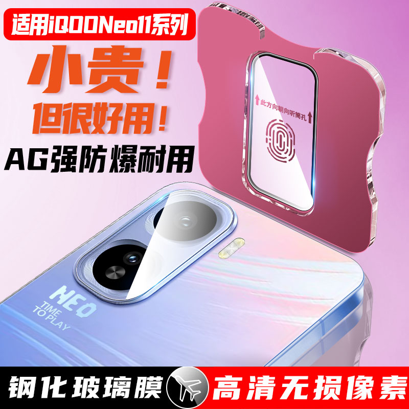 尚尘定位iqooneo11手机镜头膜贴