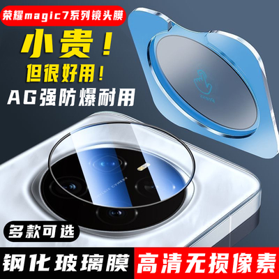 尚尘定位秒贴荣耀magic7镜头膜