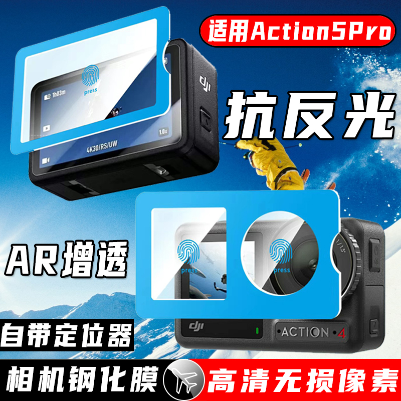 尚尘定位大疆运动拍照相机贴膜