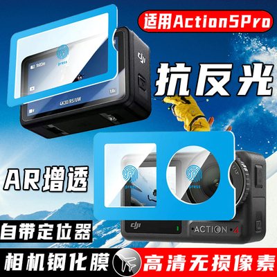 尚尘定位大疆运动拍照相机贴膜